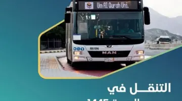 الهيئة العامة للنقل تعلن دليل التنقل الشامل خلال موسم العمرة 1445