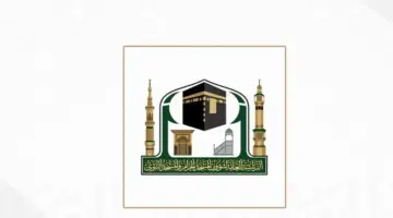 "شؤون المسجد الحرام" تعلن عن وظائف شاغرة مؤقتة لموسم رمضان والحج