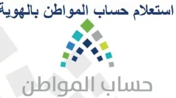 "الموارد البشرية" توفر رابط استعلام حساب المواطن برقم الهوية 1445 مجانًا للمستفيدين