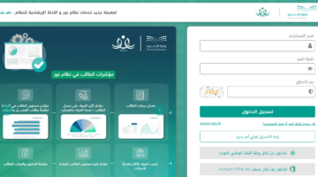 وزارة التعليم توضح رابط وخطوات تسجيل نظام نور أول ابتدائي 1446 للطلاب المستجدين "noor.moe.gov.sa"