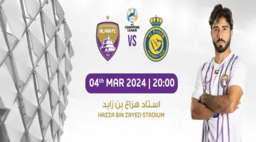 "الحق تذكرتك".. رابط حجز تذاكر مباراة النصر والعين في دوري أبطال آسيا 2023-2024