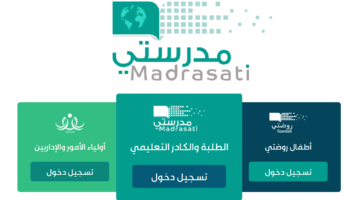 ما هي طريقة استرجاع حساب منصة مدرستي بعد نسيان كلمة المرور؟