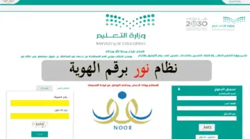 "وزارة التعليم" تشكف عن رابط نظام نور لاستقبال طلبات الطلاب المستجدين من الصف الأول الابتدائي ورياض الأطفال 1446