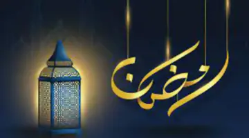 "ليالي مباركة" دعاء ليلة الجمعة في رمضان 2024 م