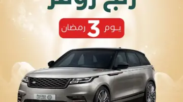 مسابقة رسيس للعطور .. اربح سيارة رنج روفر وفيلا بالرياض وجوائز اخرى قيمة