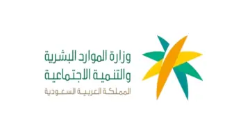 "وزارة الموارد البشرية"تُوضح سن احتساب الموظف في نسب التوطين 2024