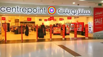 "هام" أوقات دوام سنتربوينت في رمضان بمختلف مدن المملكة 1445