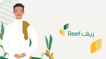 ما شروط دعم ريف للاسر المنتجة وطريقة التسجيل في البرنامج 1445؟