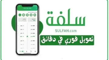 "بشروط سهلة" سلفة 5000 ريال أونلاين للحصول على تمويل شخصي في الحال