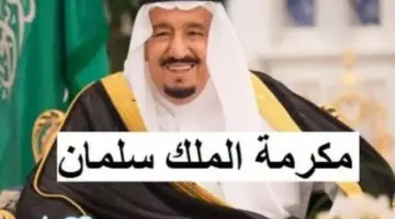 حقيقة خبر صرف مكرمة ملكية لمستفيدي الضمان الاجتماعي هذا الأسبوع بقيمة 1000 ريال