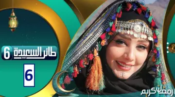 إجابة سؤال حلقة اليوم من مسابقة طائر السعيدة 2024 وطريقة الاشتراك