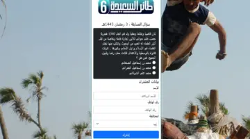 رابط الإشتراك في مسابقة طائر السعيدة سؤال المشاهدين اليوم مع مايا العبسي alsaeedah-tv.net