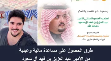 صيغة معروض طلب مساعدة مالية لرمضان من عبد العزيز بن فهد