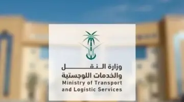 وزارة النقل توضح طريقة التقديم في برنامج "النقل" للكفاءات من حملة البكالوريوس
