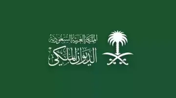 ما هي طريقة تقديم طلب مساعدة مالية من الديوان الملكي 1445؟
