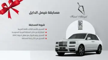 بإشراف الغرفة التجارية بالرياض.. رابط الاشتراك في مسابقة فيصل الدايل لربح سيارة فاخرة موديل ٢٠٢٤ 