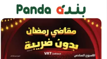 "تصفح" عروض بنده هذا الأسبوع بمناسبة رمضان 1445 حتى الثلاثاء 5-3-2024