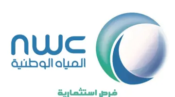 لتنفيذ 398 ألف توصيلة لخدمات المياه.. فرص استثمارية لشركة المياه الوطنية
