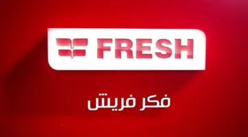 خطوة بخطوة.. كيفية الاشتراك في فوازير فريش 2024 لربح 5 أجهزة كهربائية