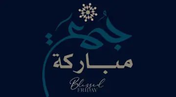 دعاء أول جمعة في رمضان 1445.. اللهمّ جبرًا لقلبي وروحي