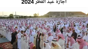 كم تبقى على اجازة عيد الفطر 1445 للطلاب والموظفين بالمملكة العربية السعودية؟
