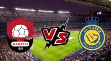 موعد مباراة النصر والرائد اليوم في دوري روشن السعودي 2023-2024