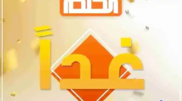عاجل تأجيل سحب مسابقة الحلم 2024 لشهر مارس على مبلغ 100.000 لهذا الموعد
