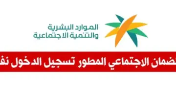 ما هي خطوات استعلام عن الضمان المطور عن طريق النفاذ الوطني 2024؟