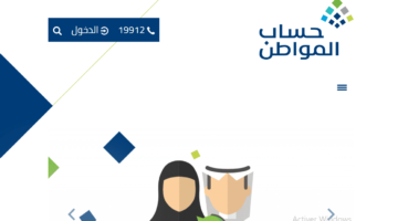 هل صرف حساب المواطن مستمر حتى 2030 ؟ خدمة المستفيدين تجيب