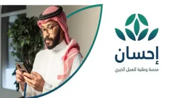 ما هي خطوات التبرع عبر منصة احسان الخيرية؟ أهم الفئات المستهدفة 