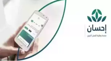 ما هي ‏مجالات منصة إحسان الرسمية للتبرعات الخيرية 1445؟