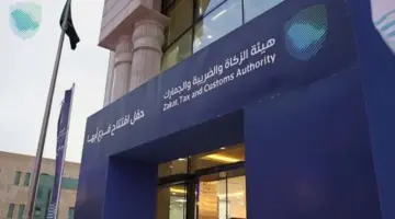 هيئة الزكاة والضريبة بالسعودية توضيح أمر هام بشأن مبادرة إلغاء الغرامات في رمضان 1445