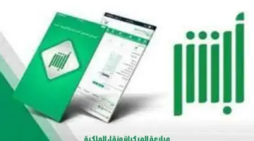 الإدارة العامة للمرور: يمكن مبايعة المركبات ونقل الملكية عبر "منصة أبشر"