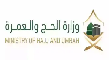 متى يتم إصدار تصريح الحج 1445؟ وزارة الحج والعمرة تجيب