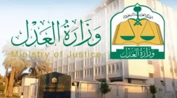 متى يصدر أمر القبض بعد إيقاف الخدمات 2024؟ وزارة العدل تكشف القرارات الجديدة 1445