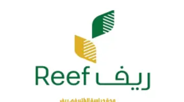 برنامج ريف: مدة دراسة الطلب 3 أشهر للحصول على الدعم