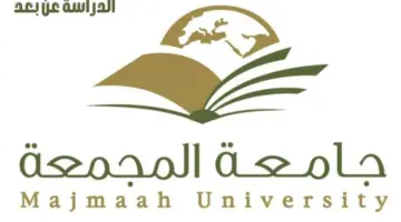 الدراسة عن بعد في جامعة المجمعة غدًا بعد التقارير الواردة من الأرصاد