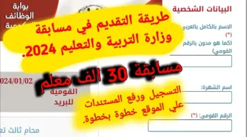 فرحة لكل المدرسين .. التقديم في مسابقة تعيين 18 ألف معلم والشروط اللازم توافرها