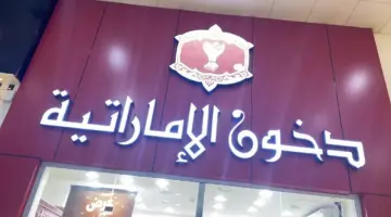 سيارة الأحلام وآيفون وساعة رولكس وأكثر عبر الاشتراك في مسابقة دخون الإماراتية 2024