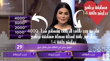 ارقام مسابقة درايش .. رابط المسابقة وكيفية الاشتراك للحصول على جوائز بقيمة 3.000.000 ريال