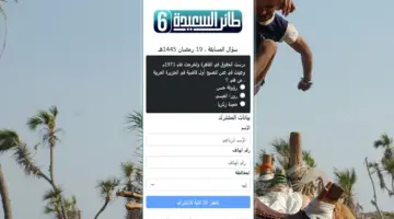 هنا .. رابط الاشتراك في مسابقة طائر السعيدة 2024 alsaeedah-tv.net مع مايا العبسي