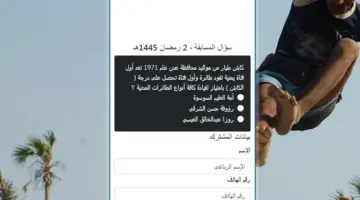 سؤال المشاهيدن اليوم .. رابط مسابقة طائر السعيدة 2024 مايا العبسي alsaeedah-tv