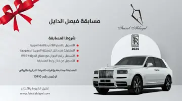 ما هي شروط وخطوات التقديم في مسابقة فيصل الدايل ٢٠٢٤؟