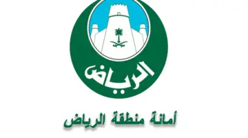 الأمانة العامة لمنطقة الرياض تخصص مسار خاص لكبار السن وذوي الإعاقة
