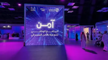 ما هي أهم أهداف معرض الأمن السيبراني في المملكة العربية السعودية؟