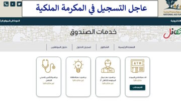 رابط التسجيل في المكرمة الملكية 100 دينار أردني لهذه الفئات وموعد صرفها