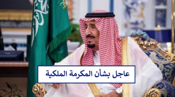 عاجل أمر ملكي بصرف المكرمة الملكية في رمضان بحد أدنى 1500 ريال سعودي للأسرة