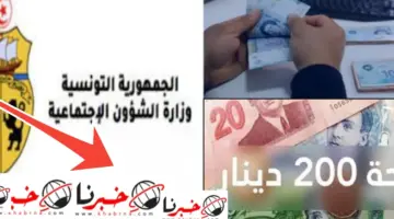 شروط الحصول على منحة العائلات المعوزة 200 دينار شهريا مجانا