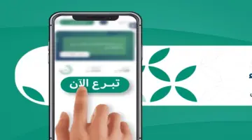 كيف يمكن التبرع السريع عبر منصة إحسان من خلال بوابة أبشر السعودية؟