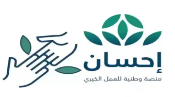 التسجيل في منصة إحسان تسديد الديون والتبرع للمحتاجين